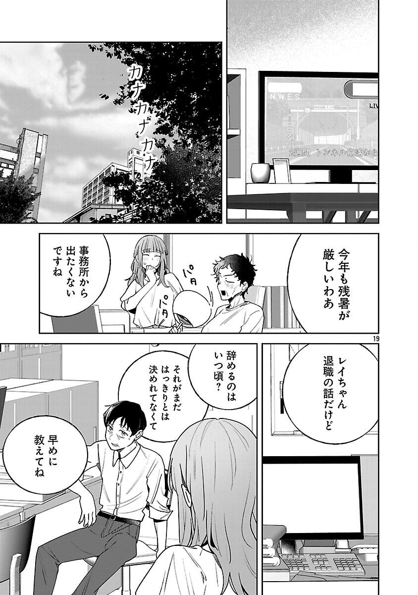 Seijo wa Tokku ni Shoukansareteiru. Nihon ni. - Chapter 30 - Page 21