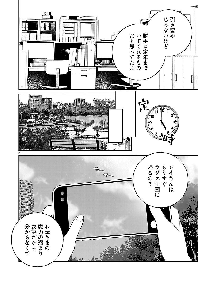 Seijo wa Tokku ni Shoukansareteiru. Nihon ni. - Chapter 30 - Page 22