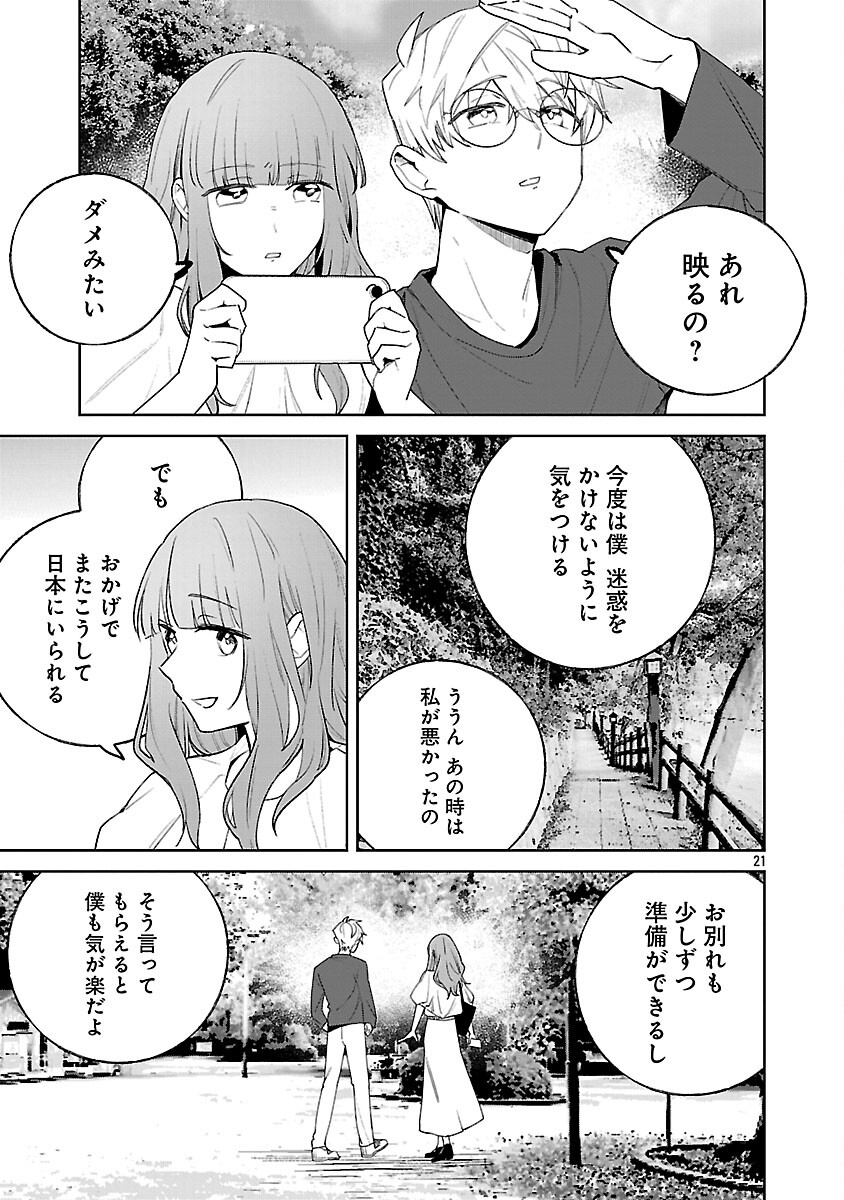 Seijo wa Tokku ni Shoukansareteiru. Nihon ni. - Chapter 30 - Page 23