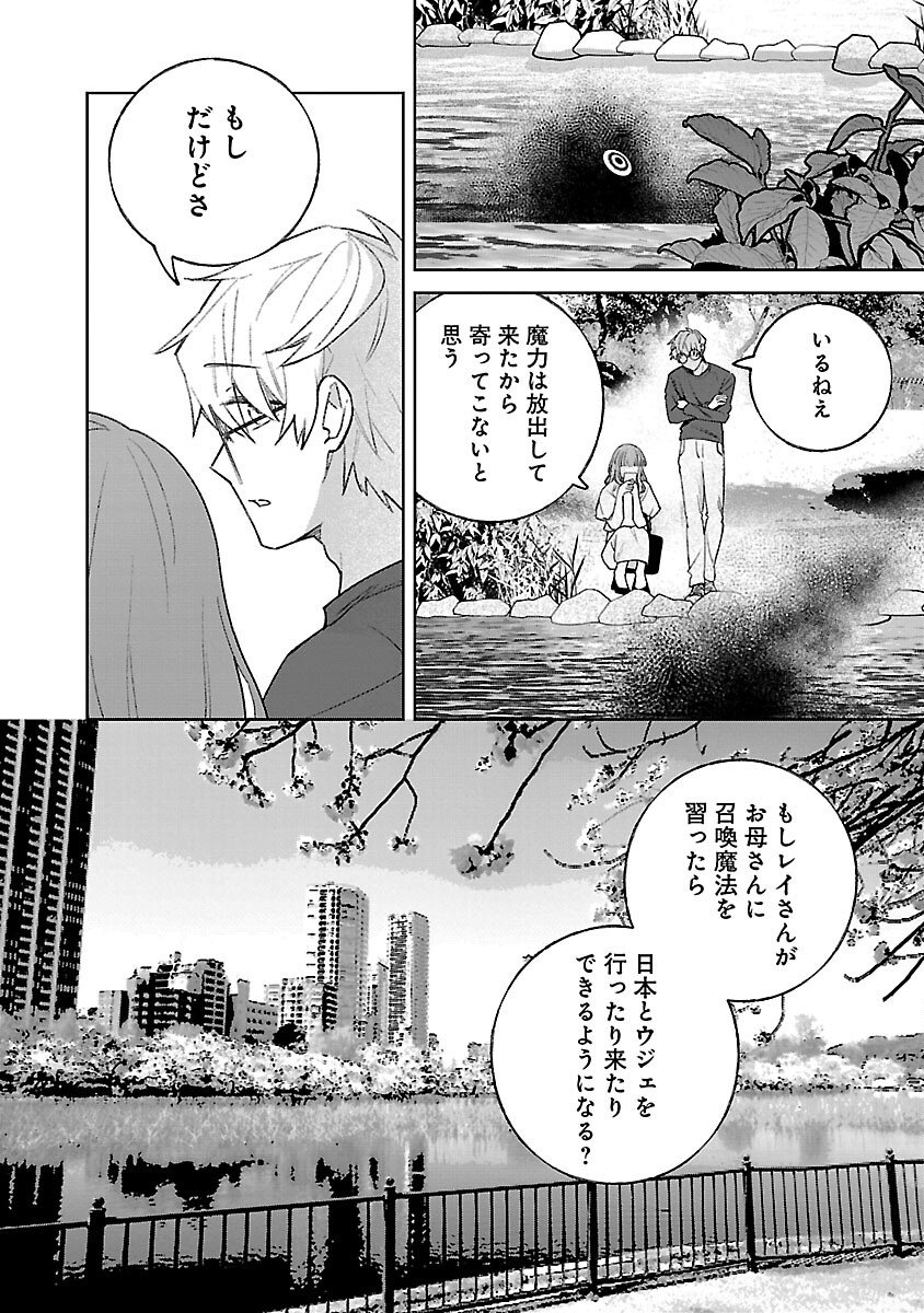 Seijo wa Tokku ni Shoukansareteiru. Nihon ni. - Chapter 30 - Page 24