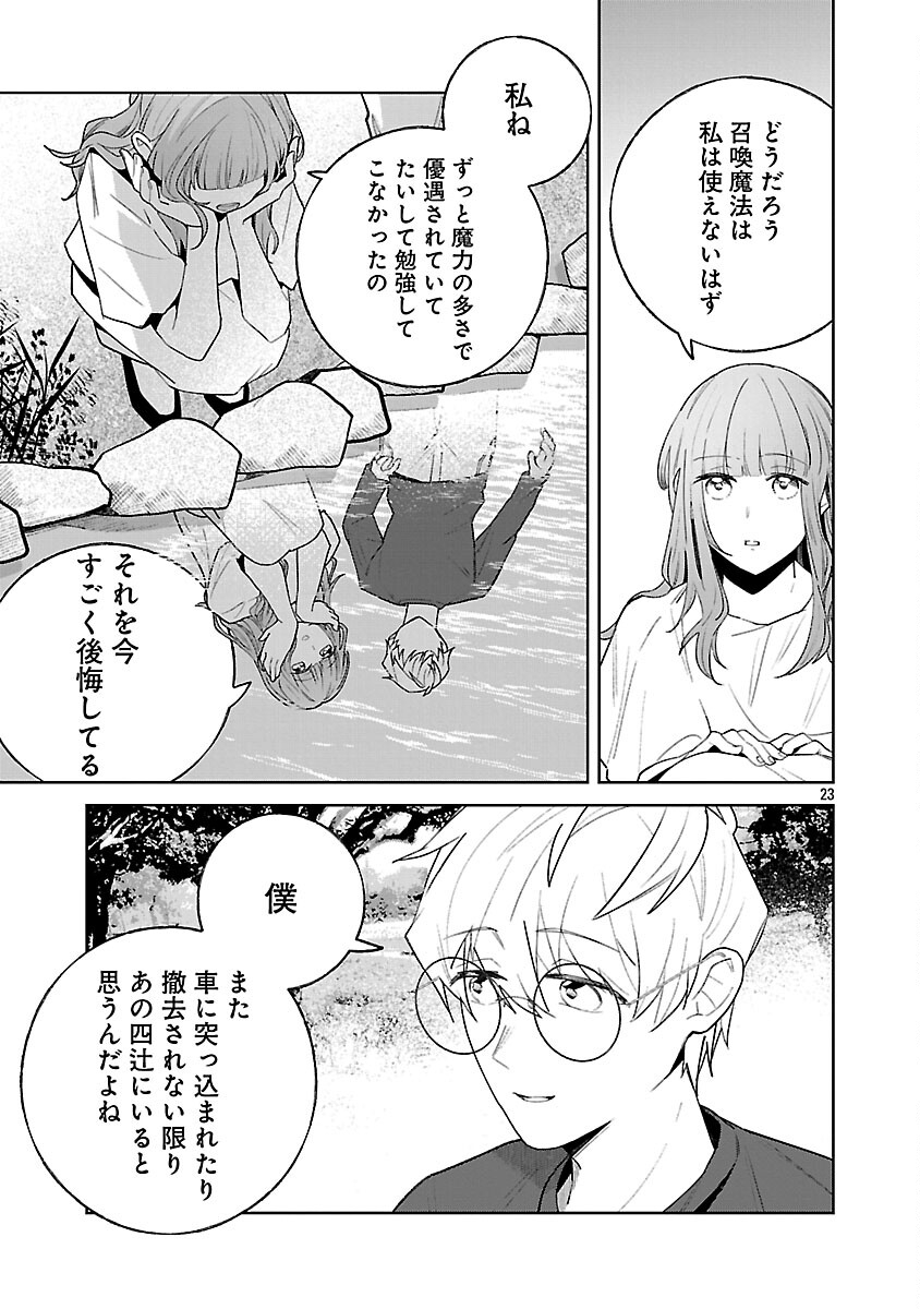 Seijo wa Tokku ni Shoukansareteiru. Nihon ni. - Chapter 30 - Page 25