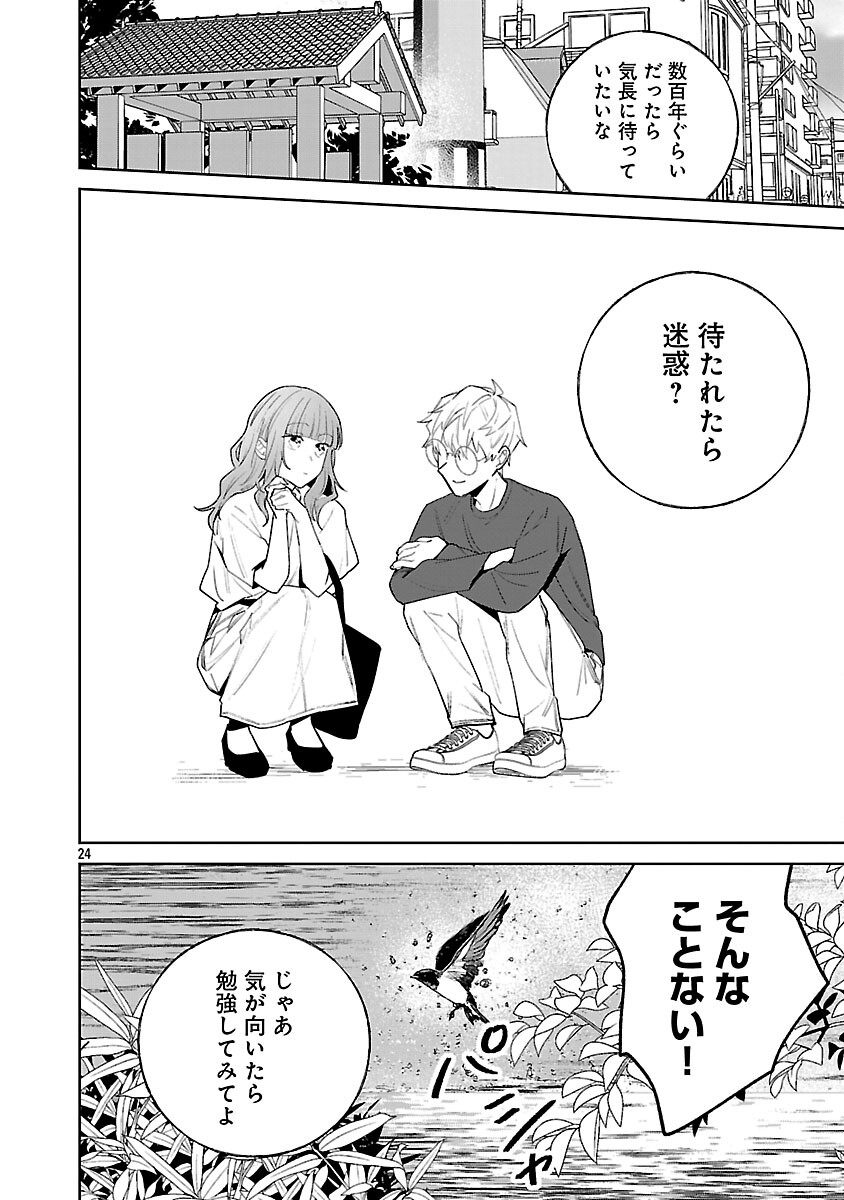 Seijo wa Tokku ni Shoukansareteiru. Nihon ni. - Chapter 30 - Page 26