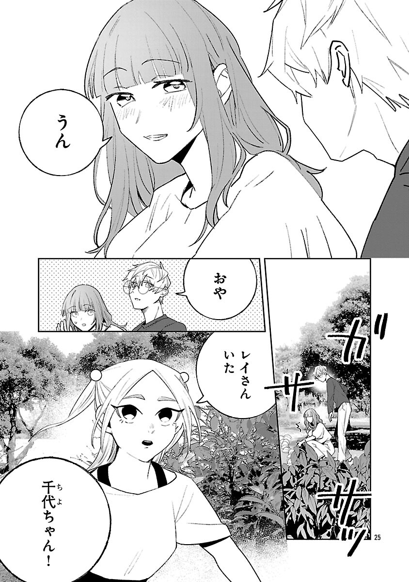 Seijo wa Tokku ni Shoukansareteiru. Nihon ni. - Chapter 30 - Page 27