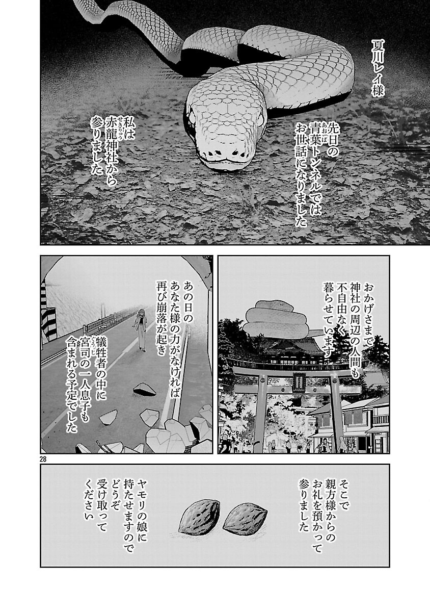 Seijo wa Tokku ni Shoukansareteiru. Nihon ni. - Chapter 30 - Page 30