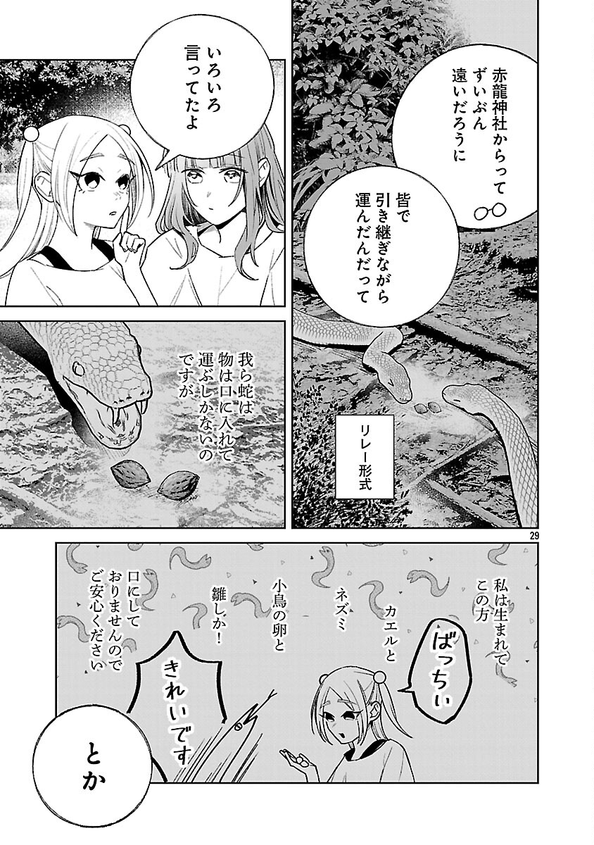 Seijo wa Tokku ni Shoukansareteiru. Nihon ni. - Chapter 30 - Page 31