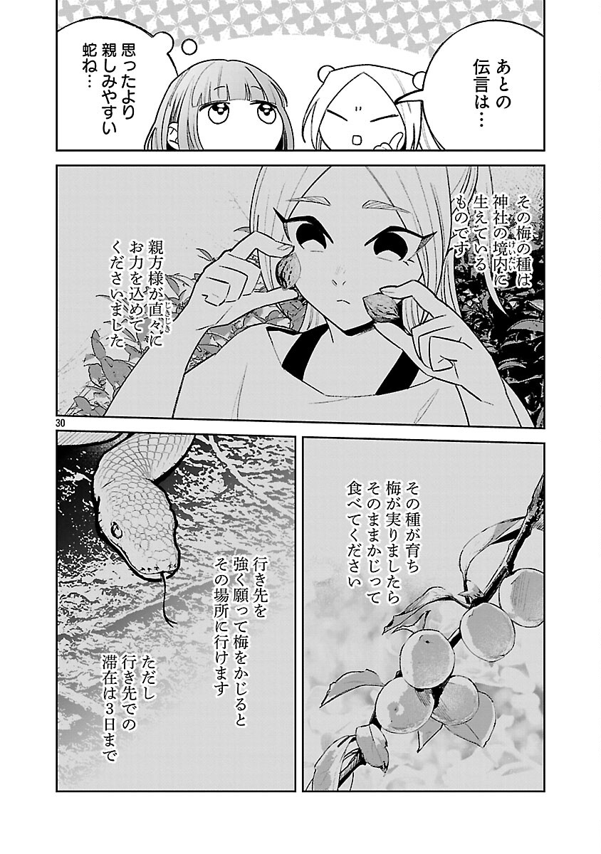 Seijo wa Tokku ni Shoukansareteiru. Nihon ni. - Chapter 30 - Page 32