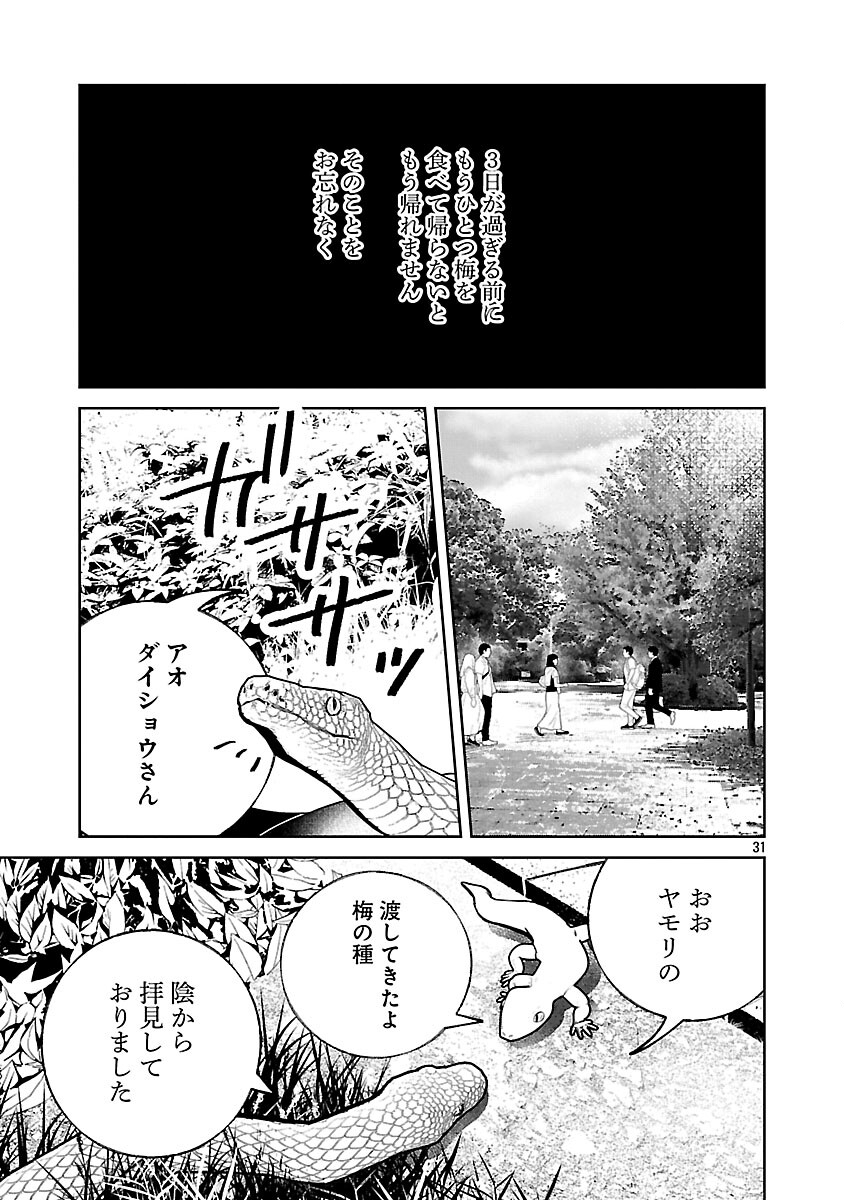 Seijo wa Tokku ni Shoukansareteiru. Nihon ni. - Chapter 30 - Page 33