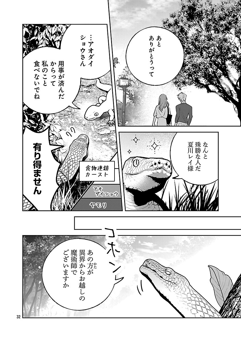 Seijo wa Tokku ni Shoukansareteiru. Nihon ni. - Chapter 30 - Page 34