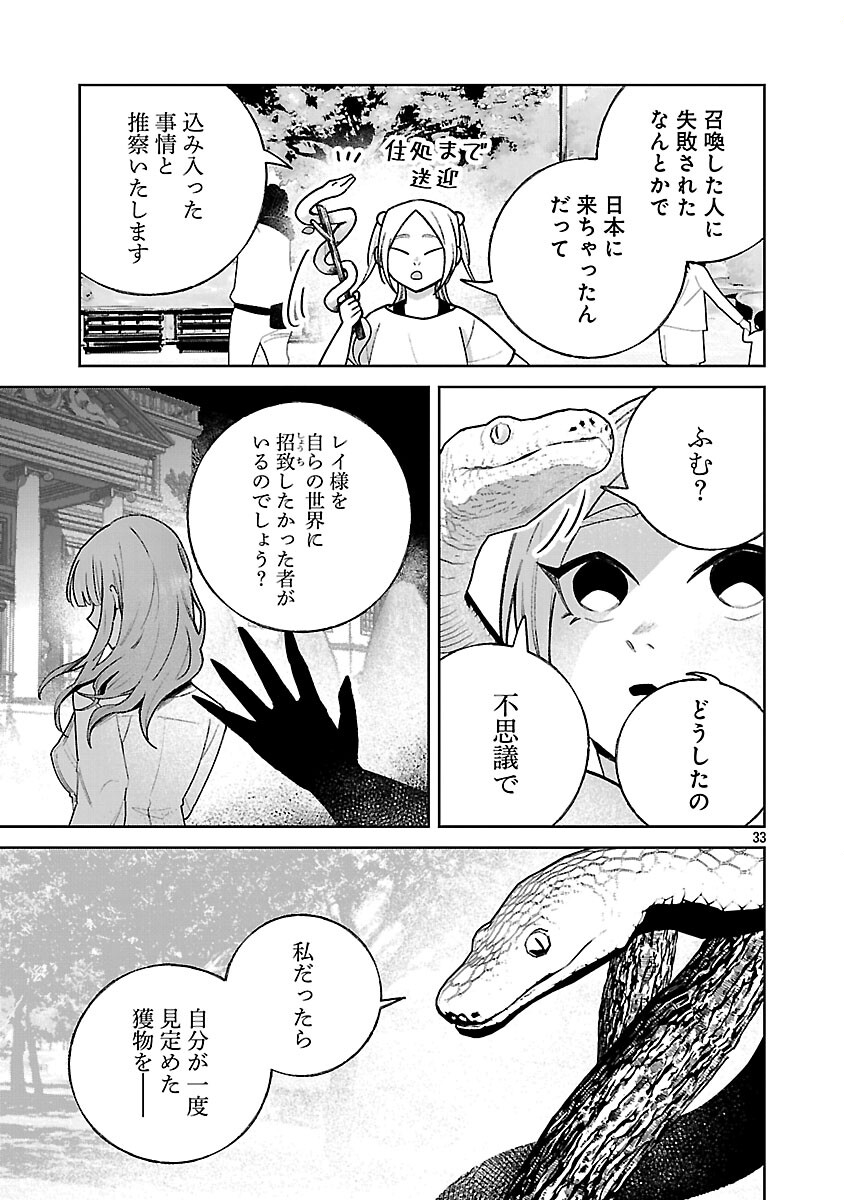 Seijo wa Tokku ni Shoukansareteiru. Nihon ni. - Chapter 30 - Page 35