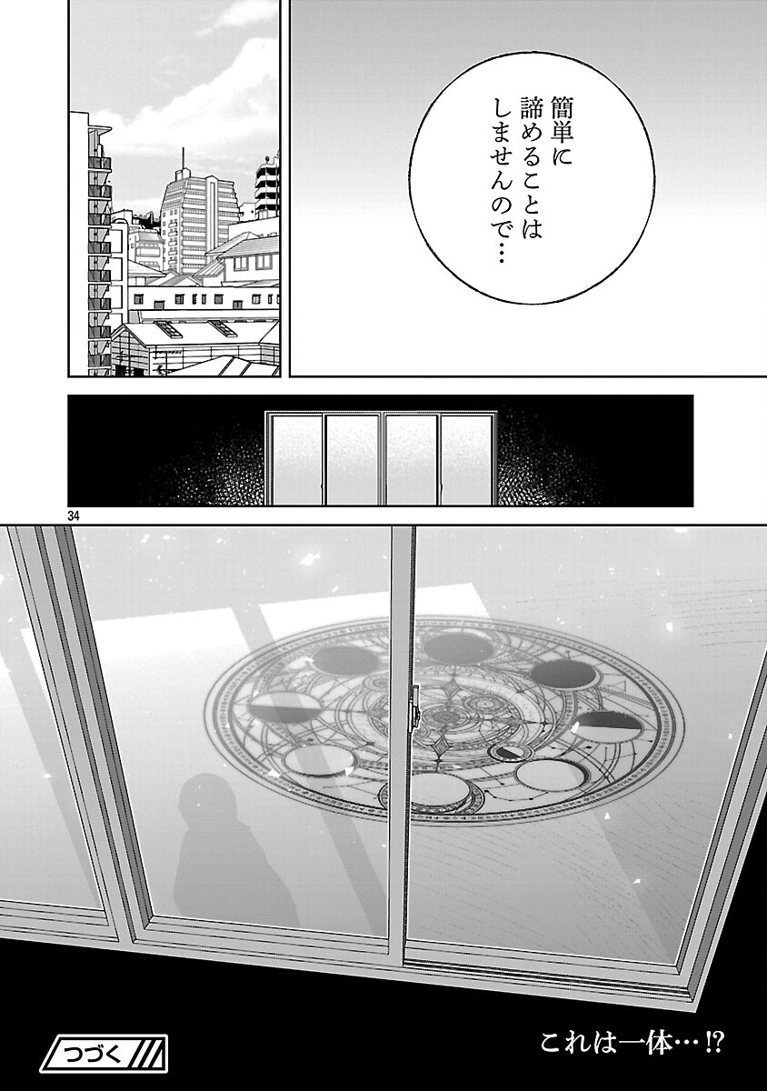 Seijo wa Tokku ni Shoukansareteiru. Nihon ni. - Chapter 30 - Page 36