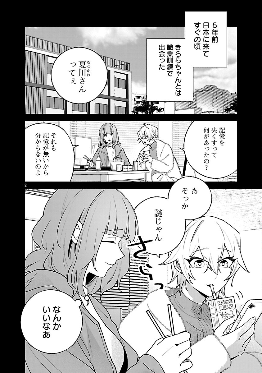 Seijo wa Tokku ni Shoukansareteiru. Nihon ni. - Chapter 30 - Page 4