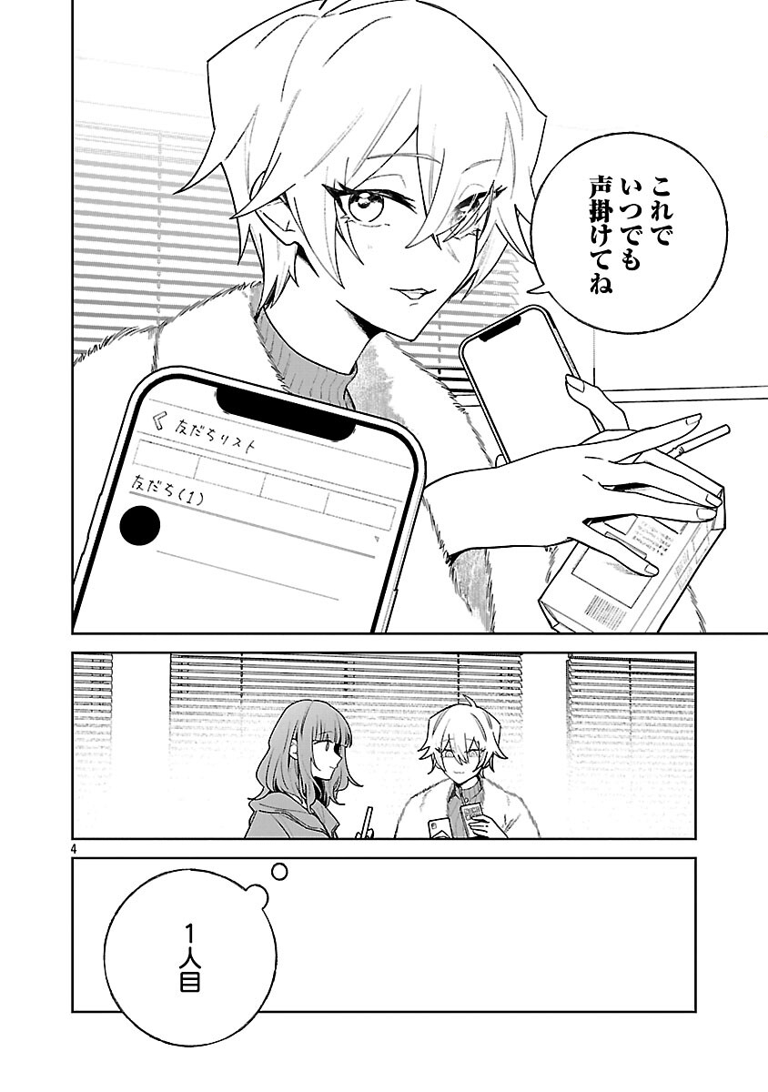 Seijo wa Tokku ni Shoukansareteiru. Nihon ni. - Chapter 30 - Page 6