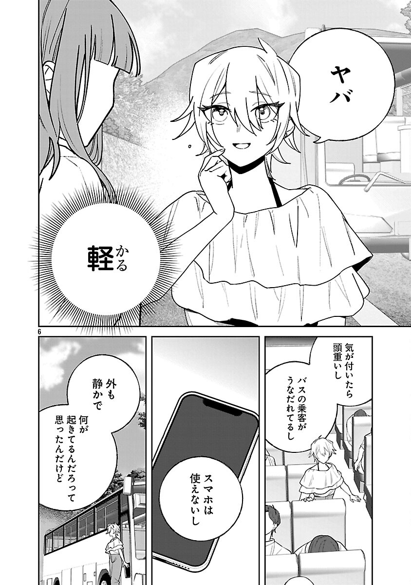 Seijo wa Tokku ni Shoukansareteiru. Nihon ni. - Chapter 30 - Page 8