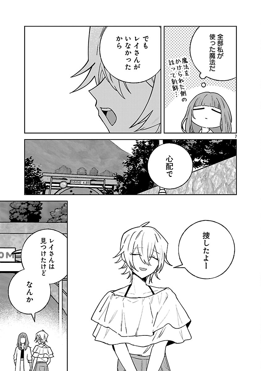 Seijo wa Tokku ni Shoukansareteiru. Nihon ni. - Chapter 30 - Page 9