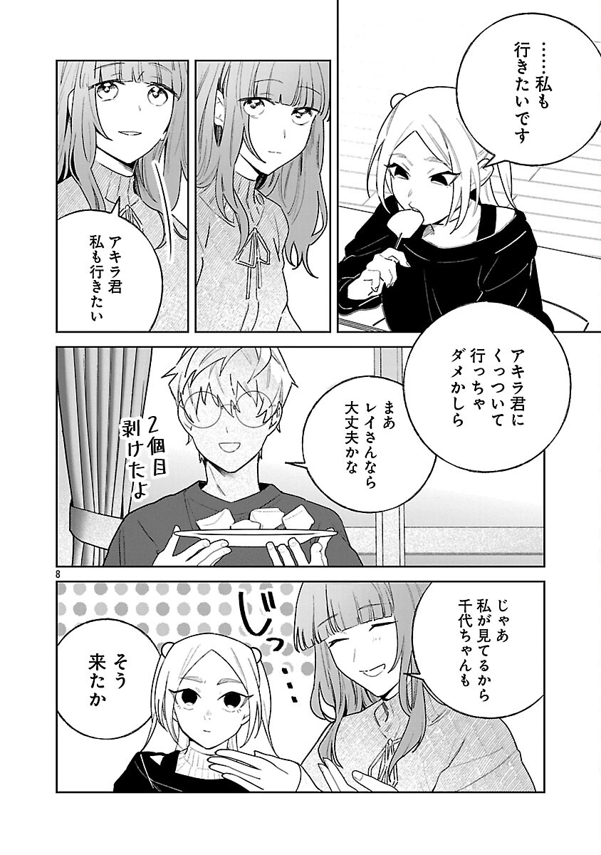 Seijo wa Tokku ni Shoukansareteiru. Nihon ni. - Chapter 31 - Page 10