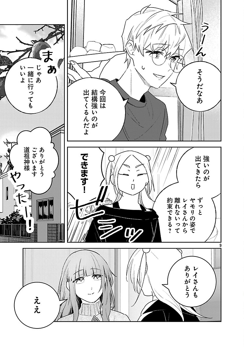 Seijo wa Tokku ni Shoukansareteiru. Nihon ni. - Chapter 31 - Page 11