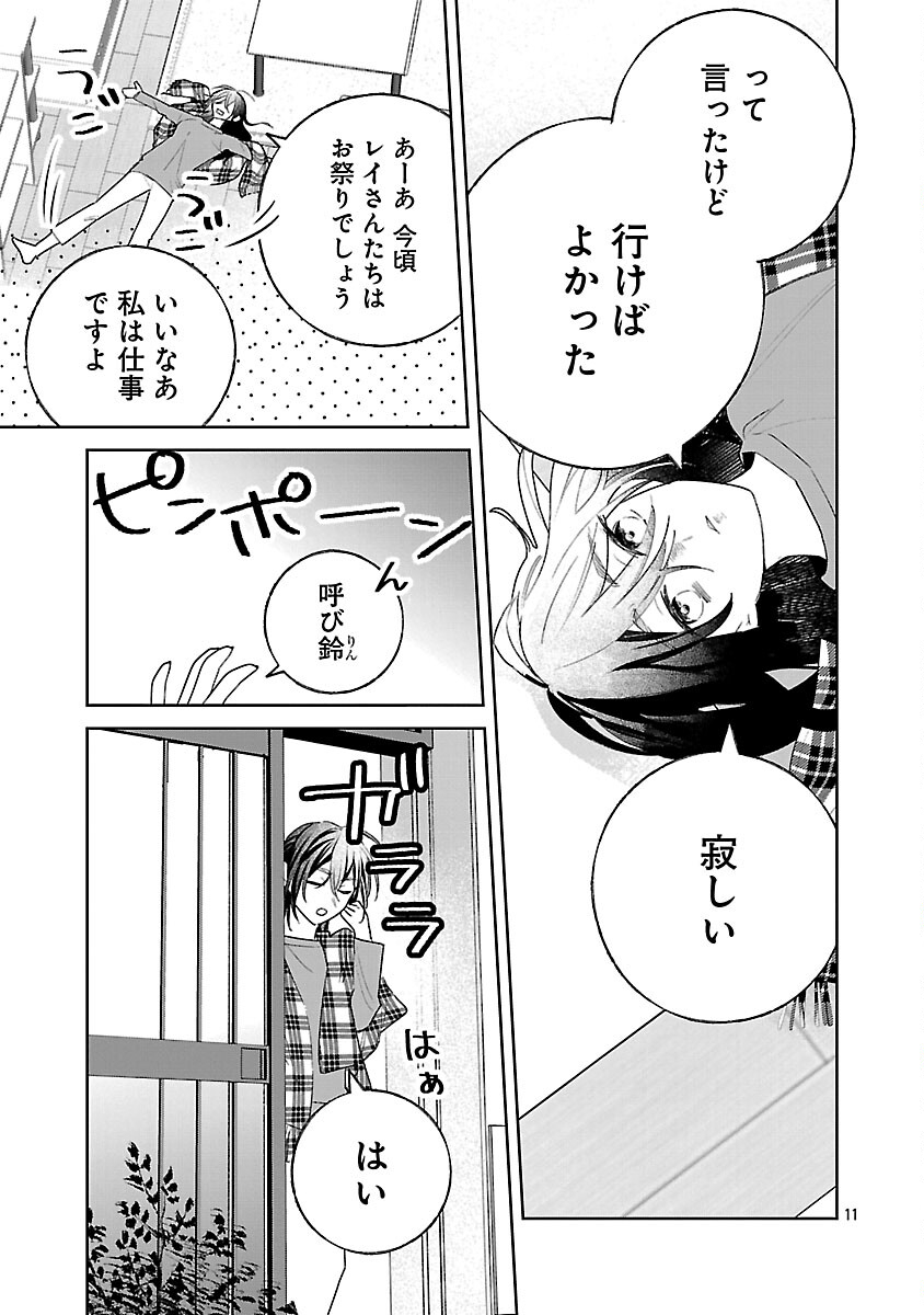 Seijo wa Tokku ni Shoukansareteiru. Nihon ni. - Chapter 31 - Page 13