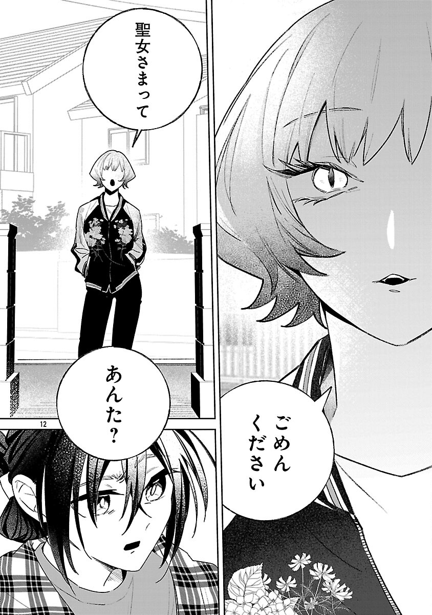 Seijo wa Tokku ni Shoukansareteiru. Nihon ni. - Chapter 31 - Page 14