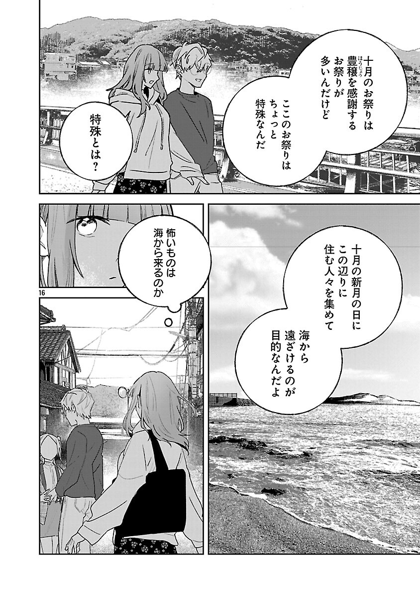 Seijo wa Tokku ni Shoukansareteiru. Nihon ni. - Chapter 31 - Page 18