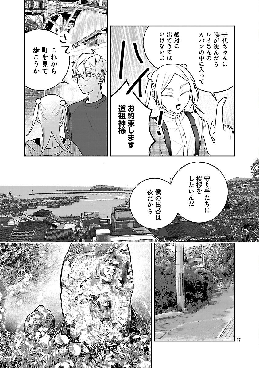 Seijo wa Tokku ni Shoukansareteiru. Nihon ni. - Chapter 31 - Page 19