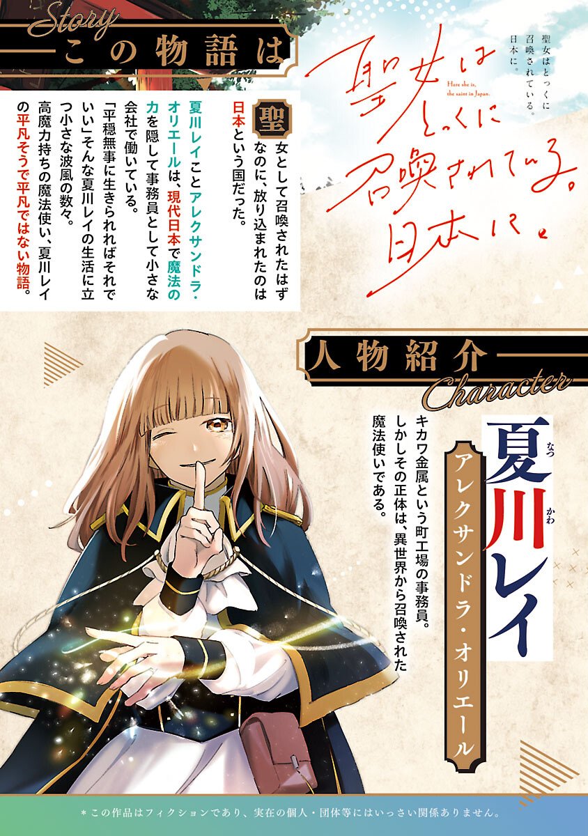 Seijo wa Tokku ni Shoukansareteiru. Nihon ni. - Chapter 31 - Page 2