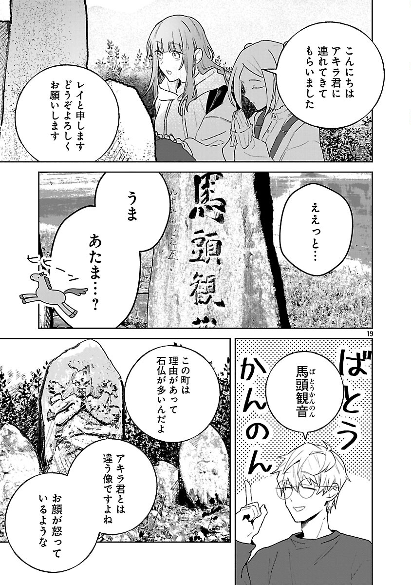 Seijo wa Tokku ni Shoukansareteiru. Nihon ni. - Chapter 31 - Page 21