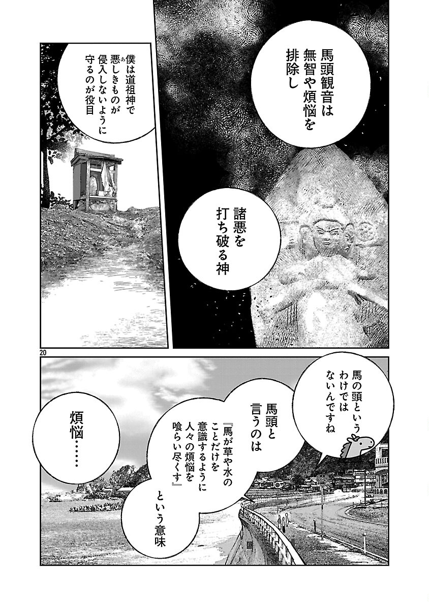 Seijo wa Tokku ni Shoukansareteiru. Nihon ni. - Chapter 31 - Page 22