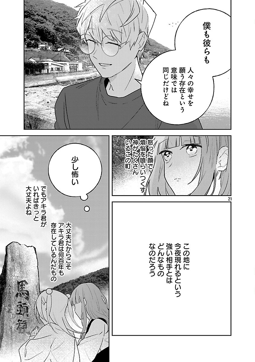 Seijo wa Tokku ni Shoukansareteiru. Nihon ni. - Chapter 31 - Page 23