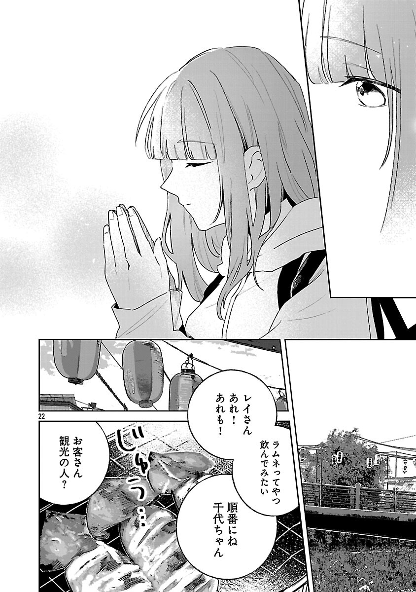 Seijo wa Tokku ni Shoukansareteiru. Nihon ni. - Chapter 31 - Page 24