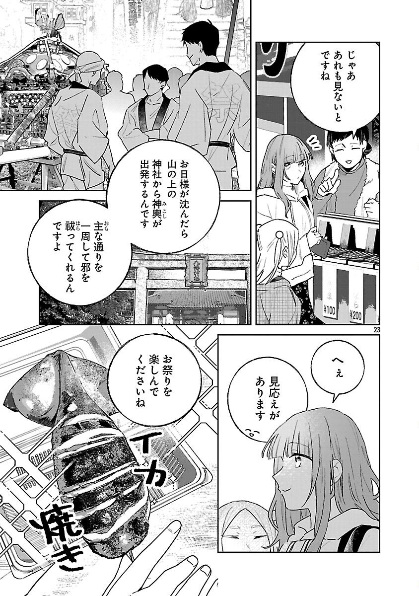 Seijo wa Tokku ni Shoukansareteiru. Nihon ni. - Chapter 31 - Page 25