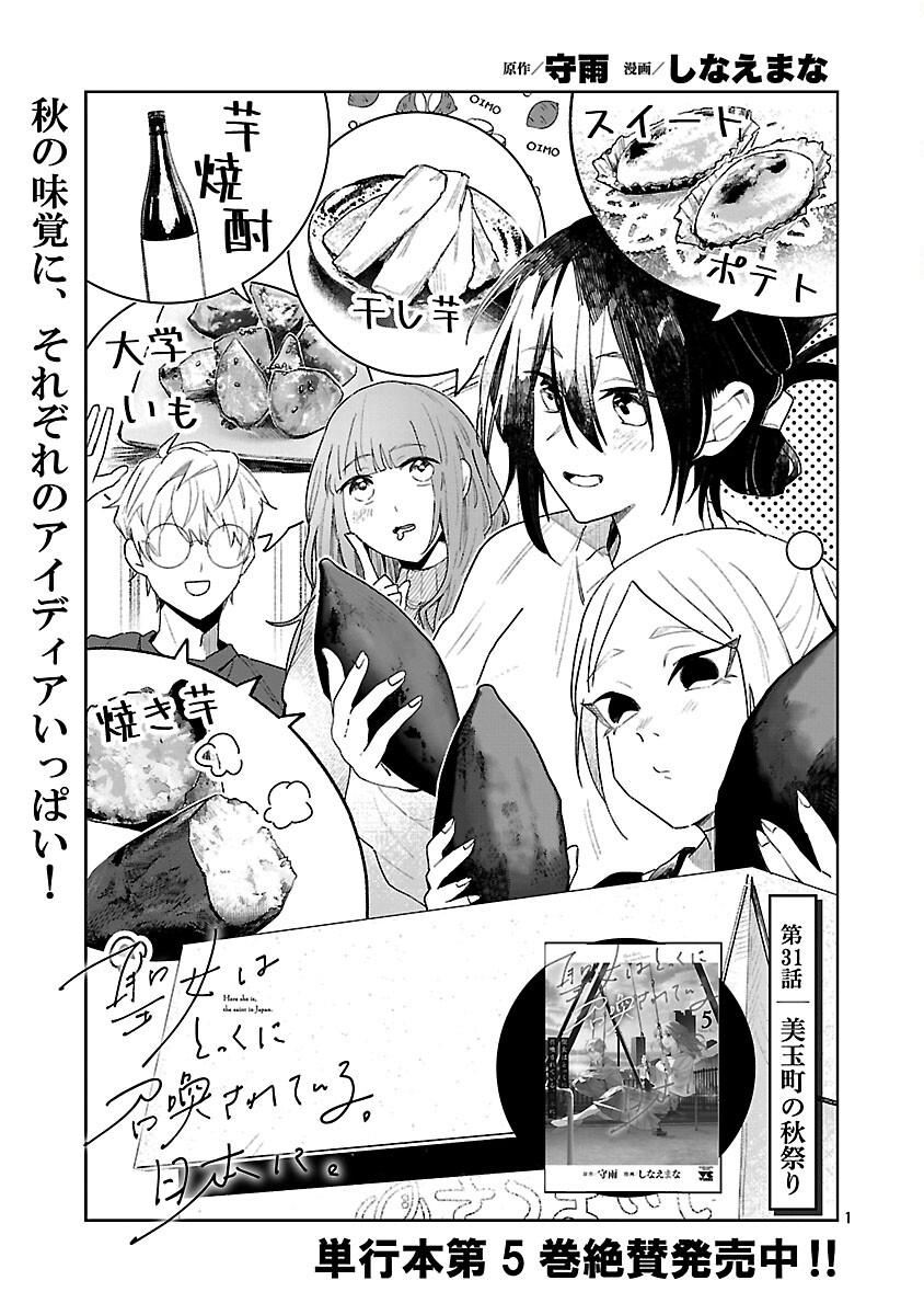 Seijo wa Tokku ni Shoukansareteiru. Nihon ni. - Chapter 31 - Page 3