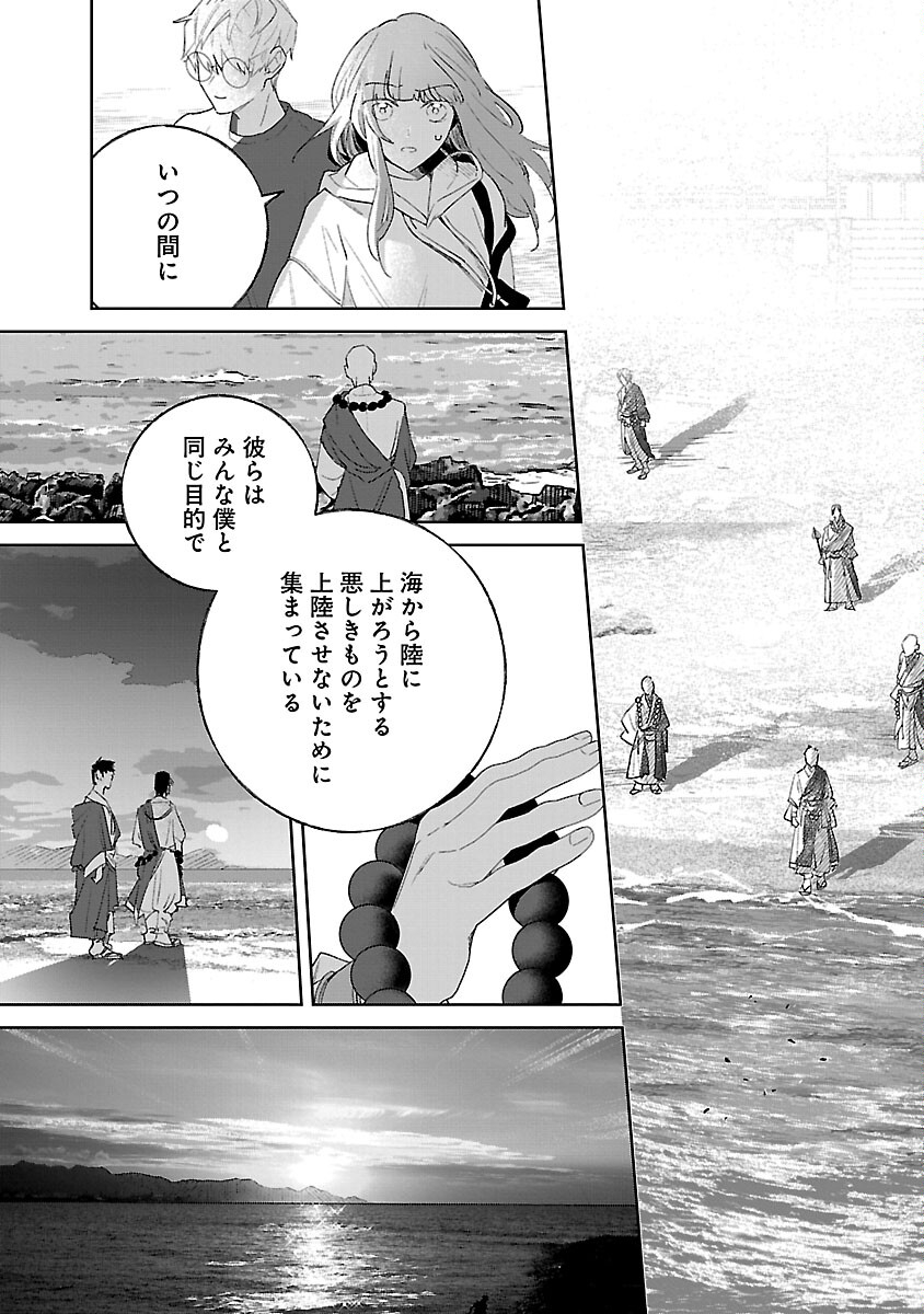 Seijo wa Tokku ni Shoukansareteiru. Nihon ni. - Chapter 31 - Page 31