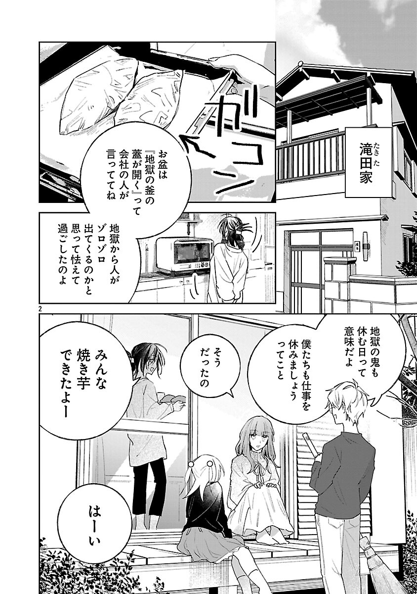 Seijo wa Tokku ni Shoukansareteiru. Nihon ni. - Chapter 31 - Page 4