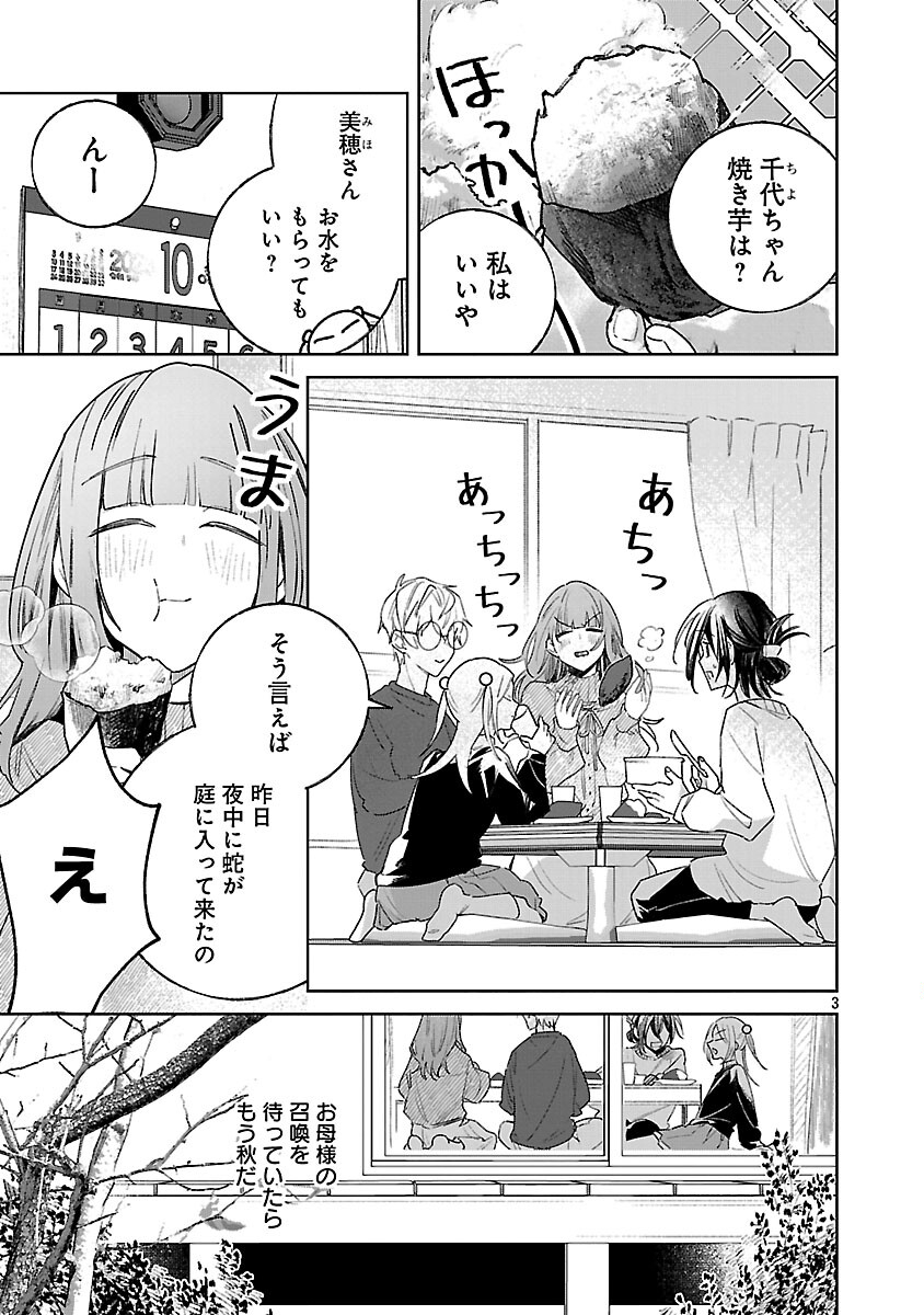 Seijo wa Tokku ni Shoukansareteiru. Nihon ni. - Chapter 31 - Page 5