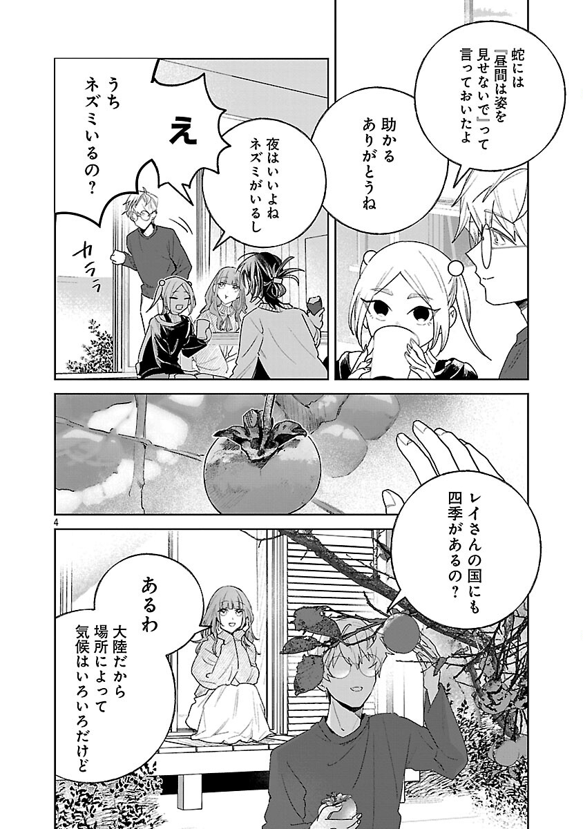 Seijo wa Tokku ni Shoukansareteiru. Nihon ni. - Chapter 31 - Page 6