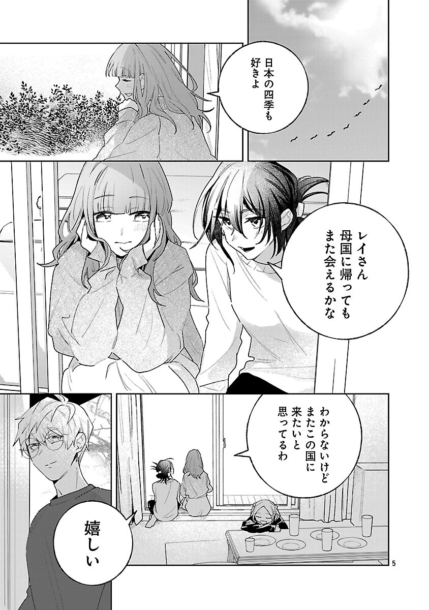 Seijo wa Tokku ni Shoukansareteiru. Nihon ni. - Chapter 31 - Page 7