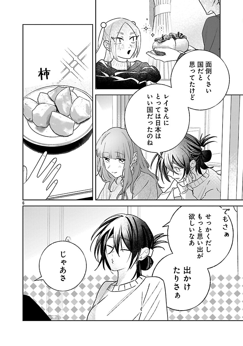 Seijo wa Tokku ni Shoukansareteiru. Nihon ni. - Chapter 31 - Page 8