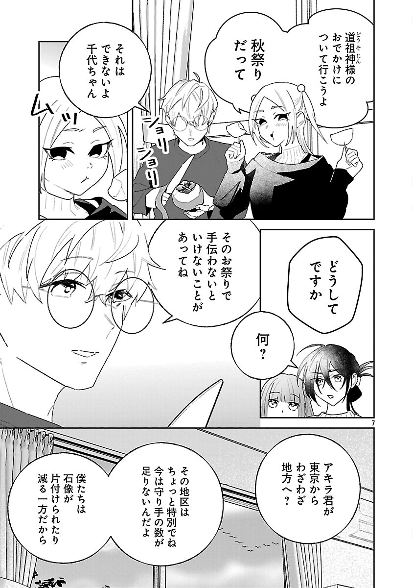 Seijo wa Tokku ni Shoukansareteiru. Nihon ni. - Chapter 31 - Page 9