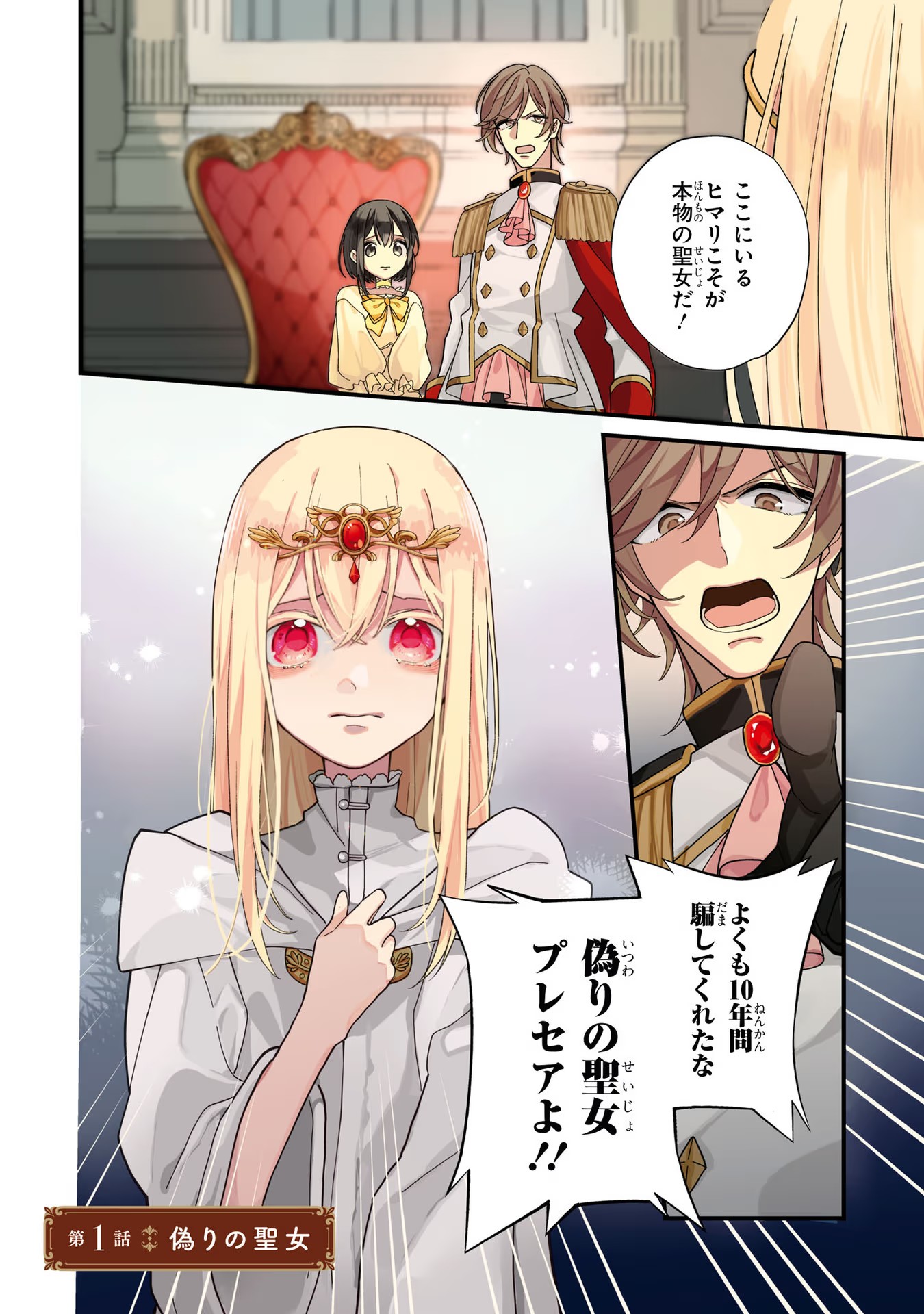 Seijo wo Kubi ni nattara, Naze ka Youjoka shite Maou no Pet ni narimashita. - Chapter 1 - Page 1