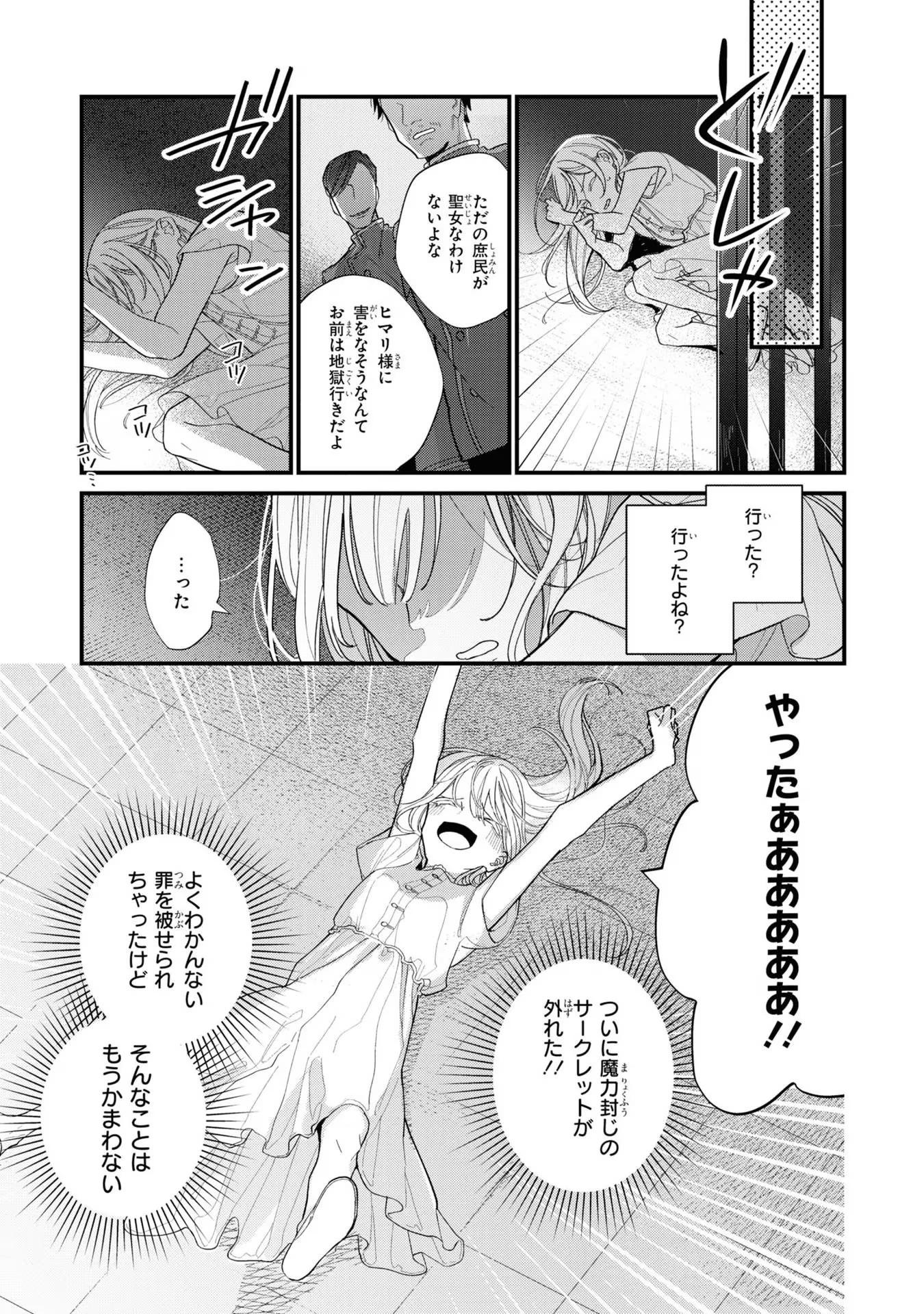 Seijo wo Kubi ni nattara, Naze ka Youjoka shite Maou no Pet ni narimashita. - Chapter 1 - Page 10