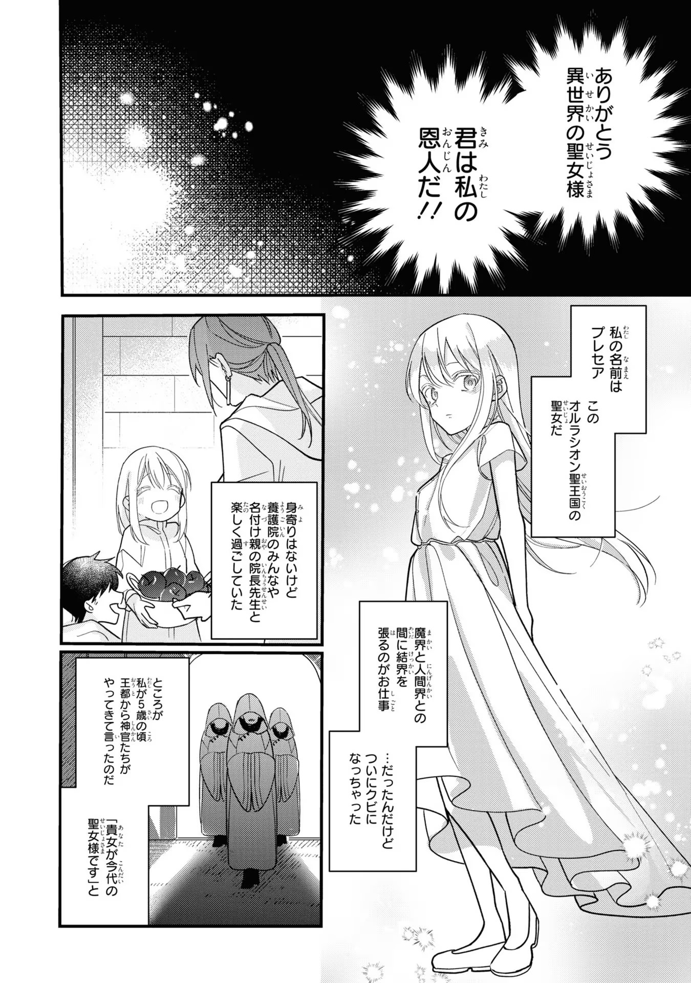 Seijo wo Kubi ni nattara, Naze ka Youjoka shite Maou no Pet ni narimashita. - Chapter 1 - Page 11