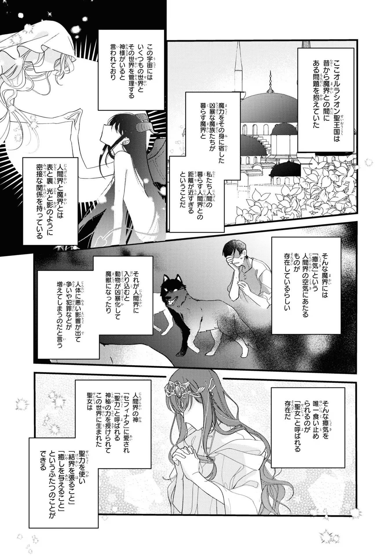 Seijo wo Kubi ni nattara, Naze ka Youjoka shite Maou no Pet ni narimashita. - Chapter 1 - Page 12