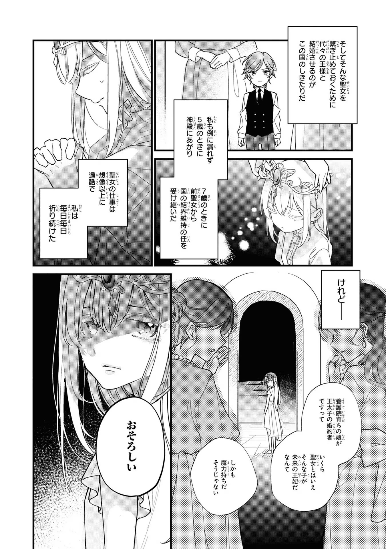 Seijo wo Kubi ni nattara, Naze ka Youjoka shite Maou no Pet ni narimashita. - Chapter 1 - Page 13