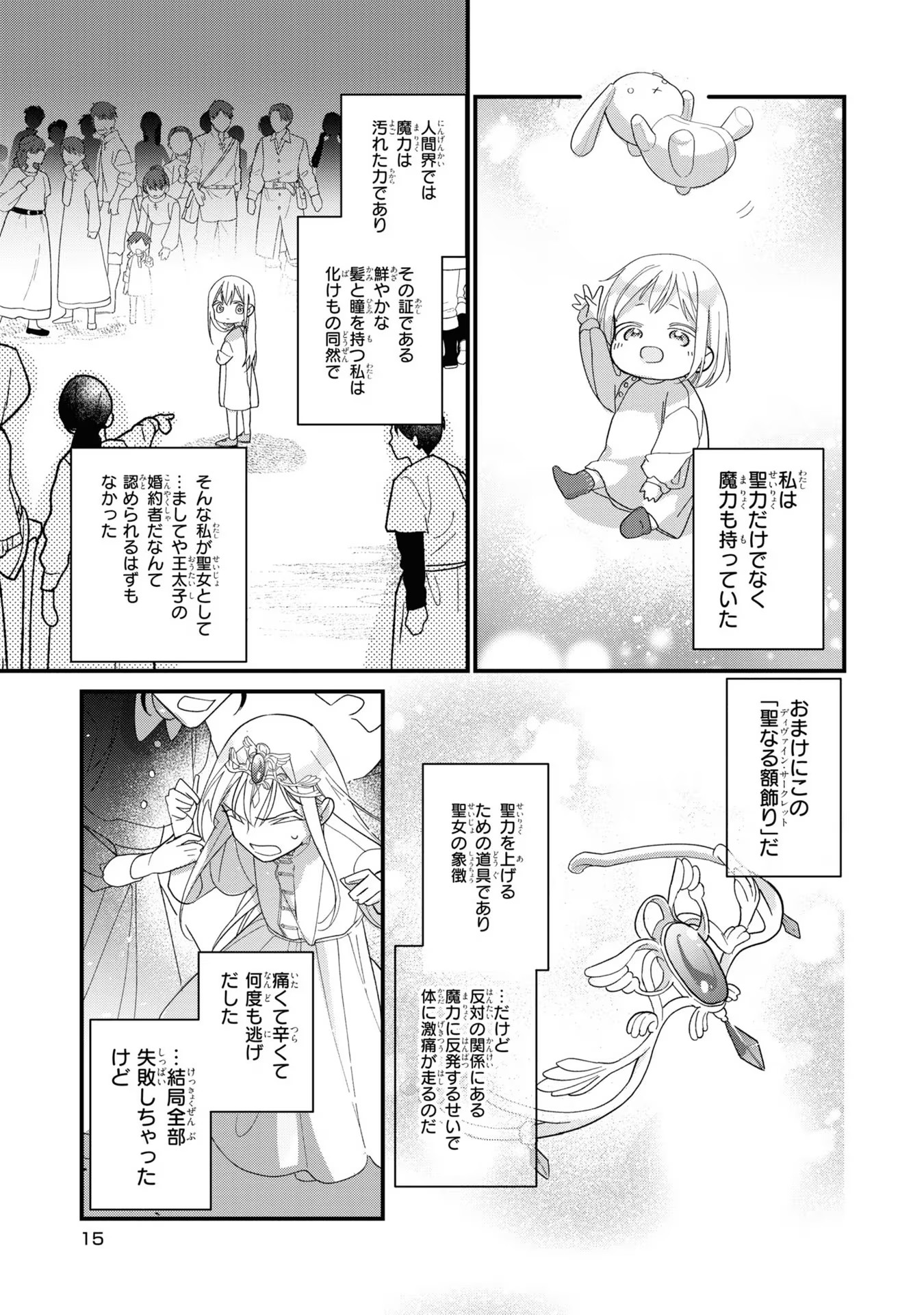 Seijo wo Kubi ni nattara, Naze ka Youjoka shite Maou no Pet ni narimashita. - Chapter 1 - Page 14