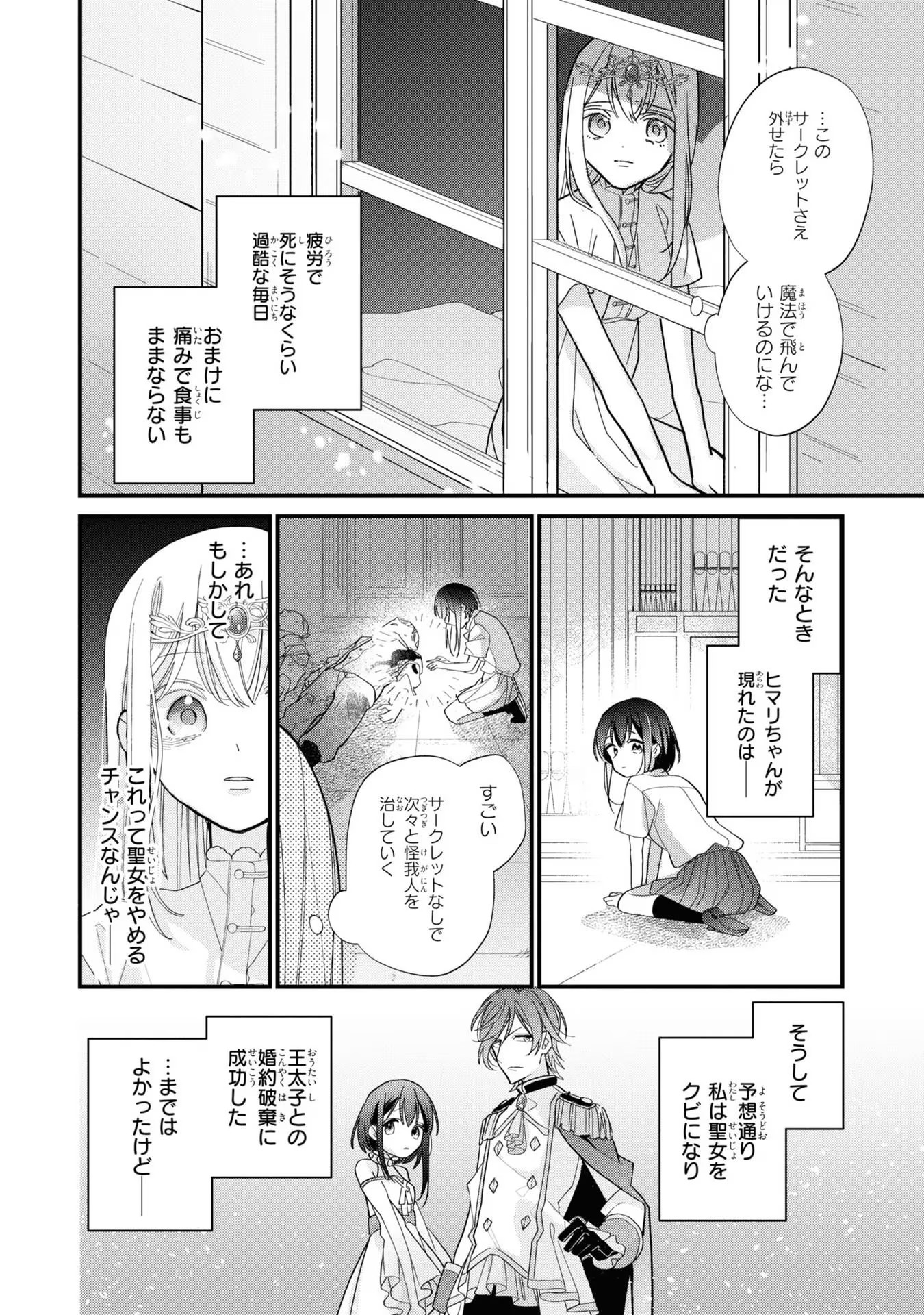 Seijo wo Kubi ni nattara, Naze ka Youjoka shite Maou no Pet ni narimashita. - Chapter 1 - Page 15