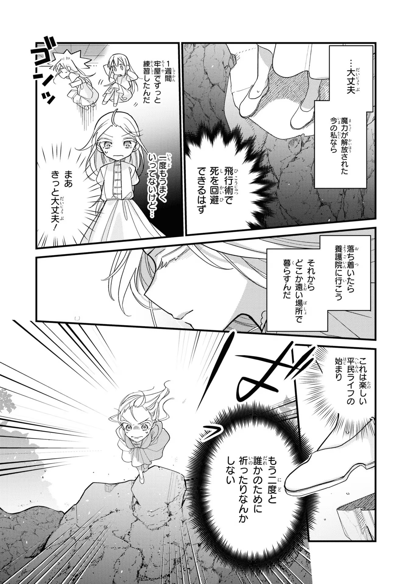 Seijo wo Kubi ni nattara, Naze ka Youjoka shite Maou no Pet ni narimashita. - Chapter 1 - Page 18