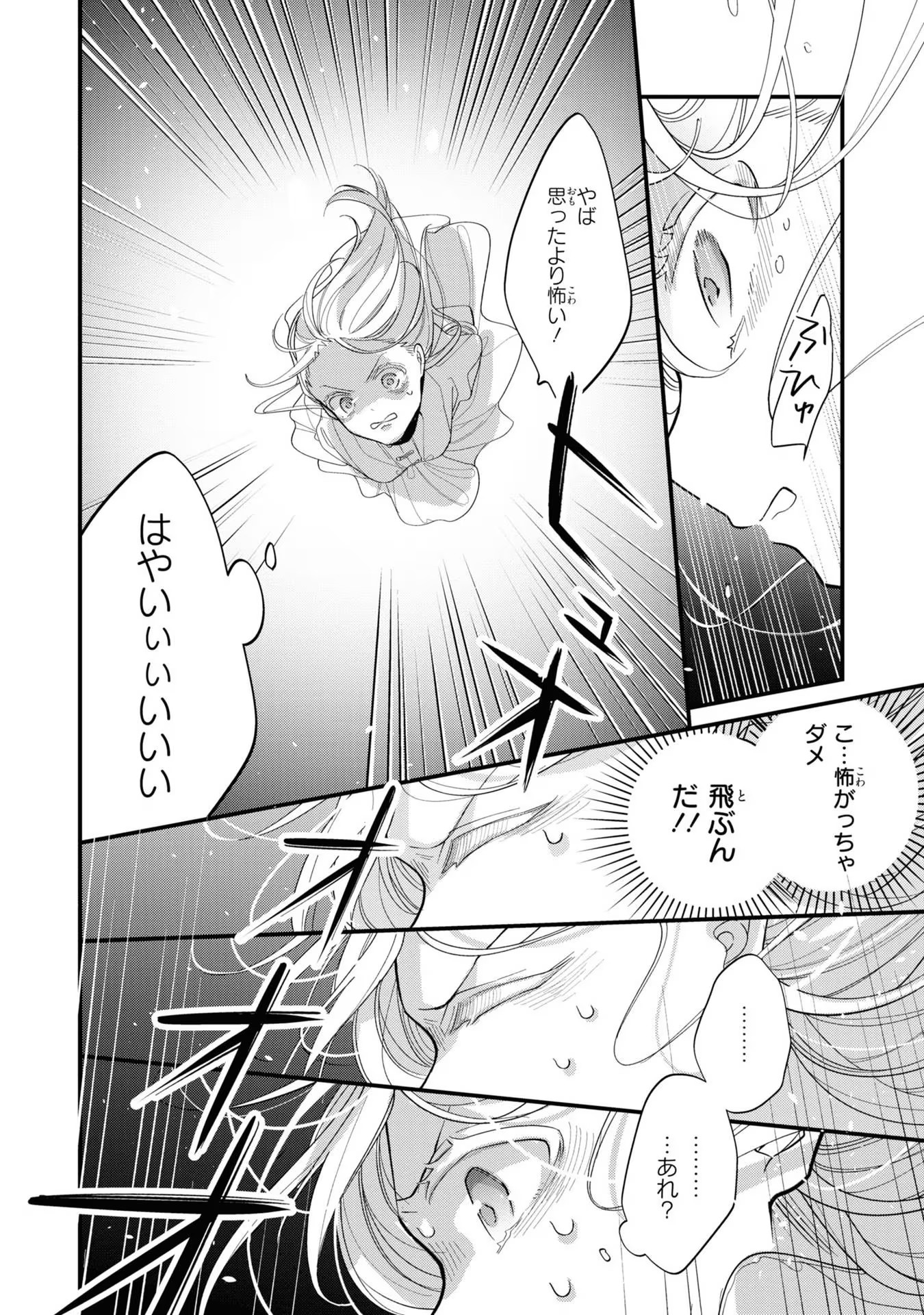 Seijo wo Kubi ni nattara, Naze ka Youjoka shite Maou no Pet ni narimashita. - Chapter 1 - Page 19