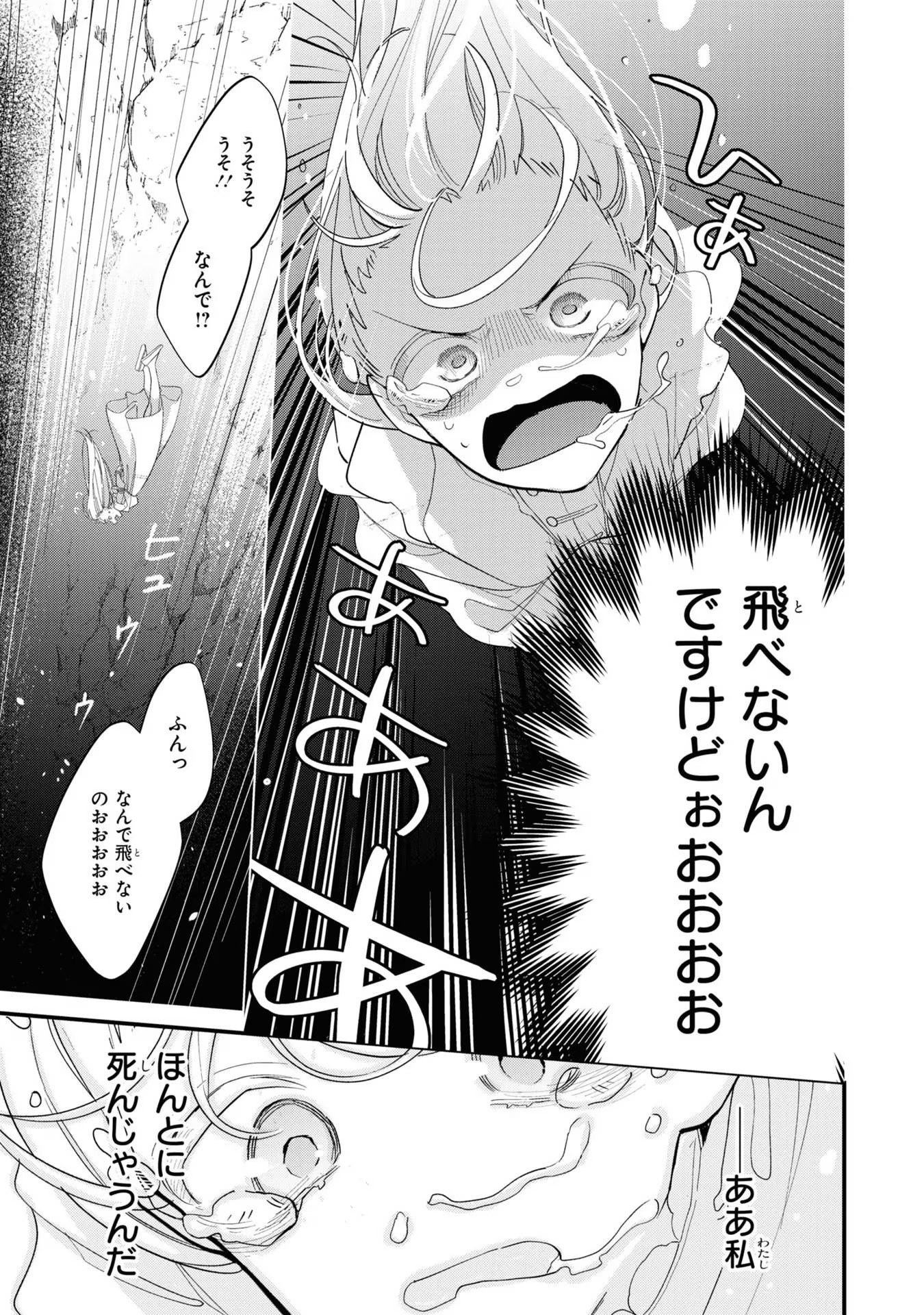 Seijo wo Kubi ni nattara, Naze ka Youjoka shite Maou no Pet ni narimashita. - Chapter 1 - Page 20