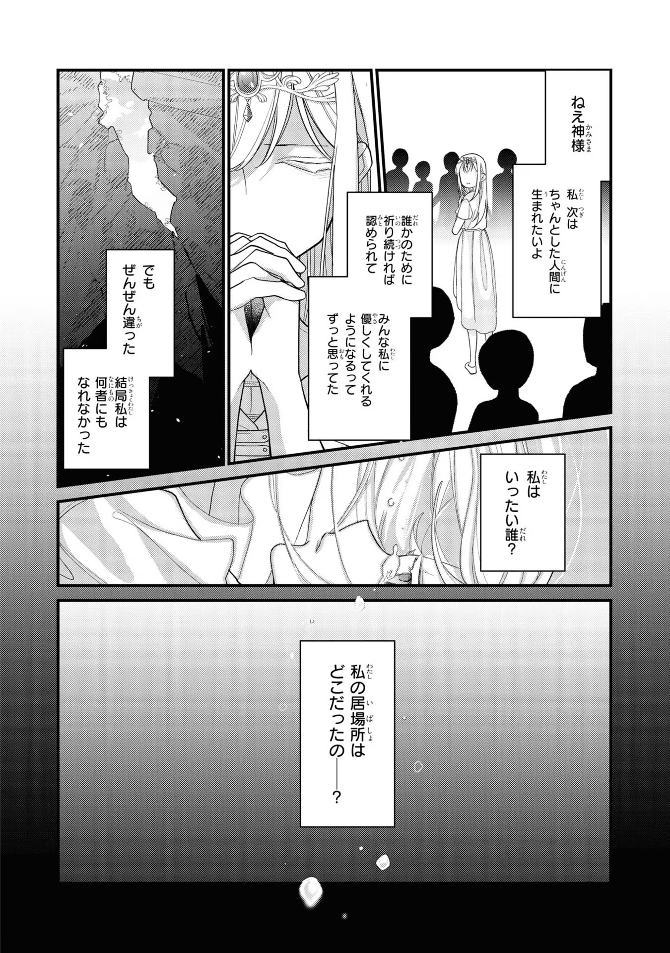 Seijo wo Kubi ni nattara, Naze ka Youjoka shite Maou no Pet ni narimashita. - Chapter 1 - Page 21