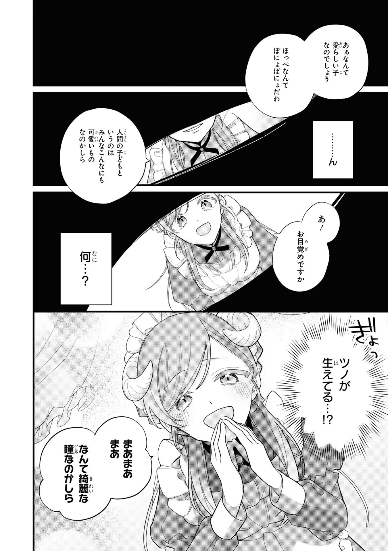 Seijo wo Kubi ni nattara, Naze ka Youjoka shite Maou no Pet ni narimashita. - Chapter 1 - Page 23